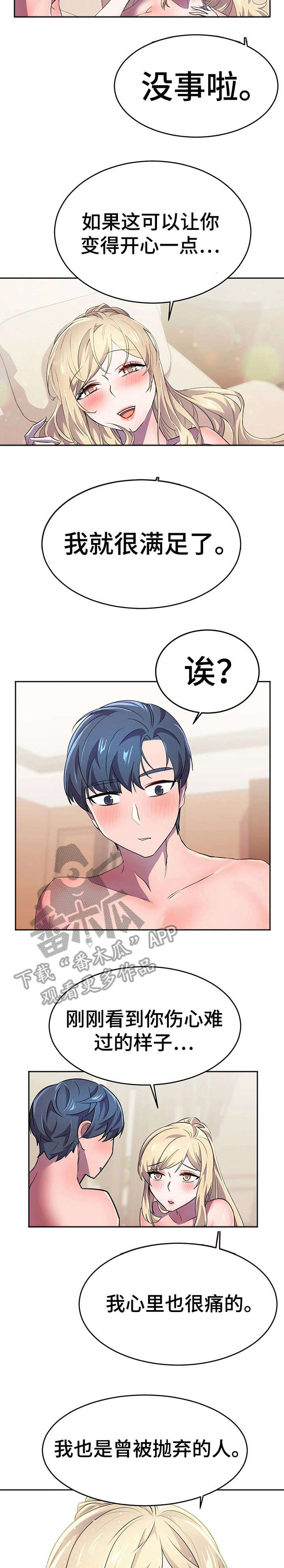 第19章：安慰9