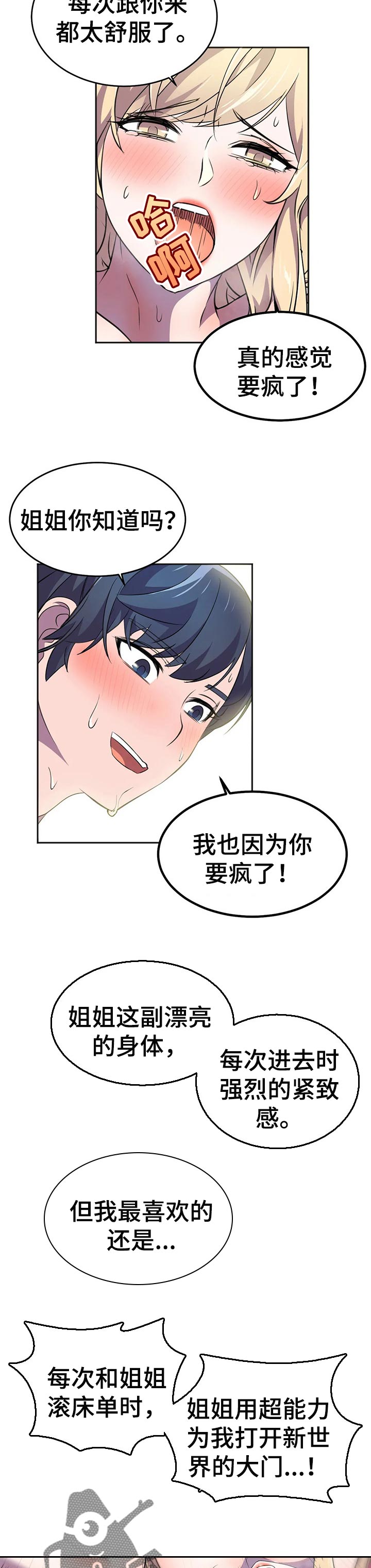 第31章：为所欲为的超能力6
