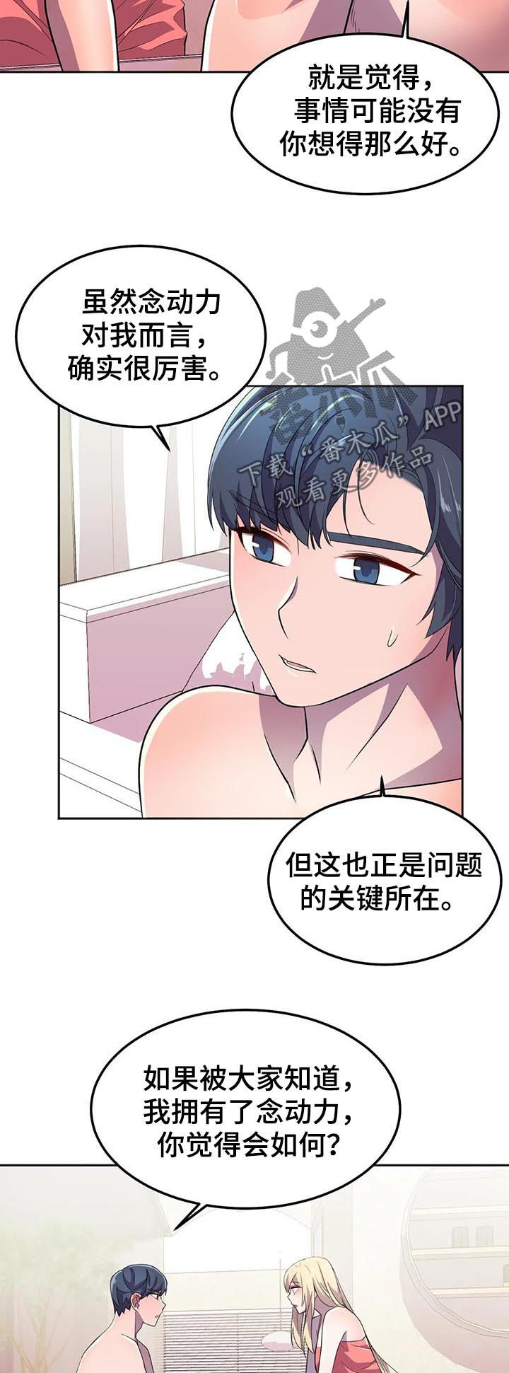 第22章：念动力15