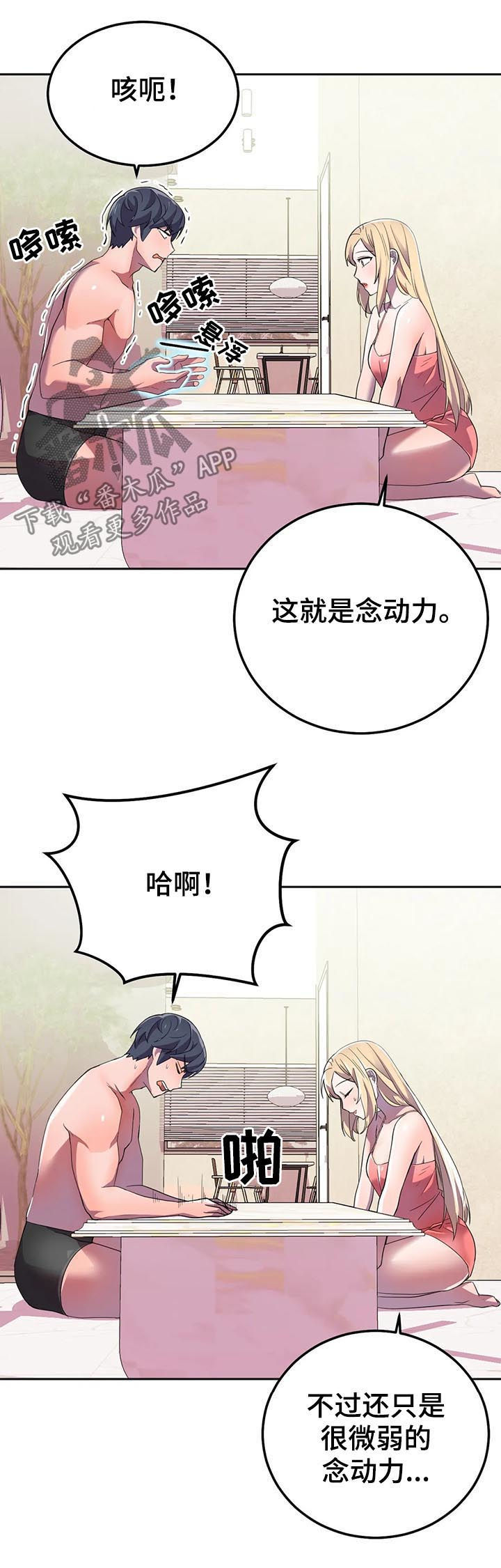 第22章：念动力4