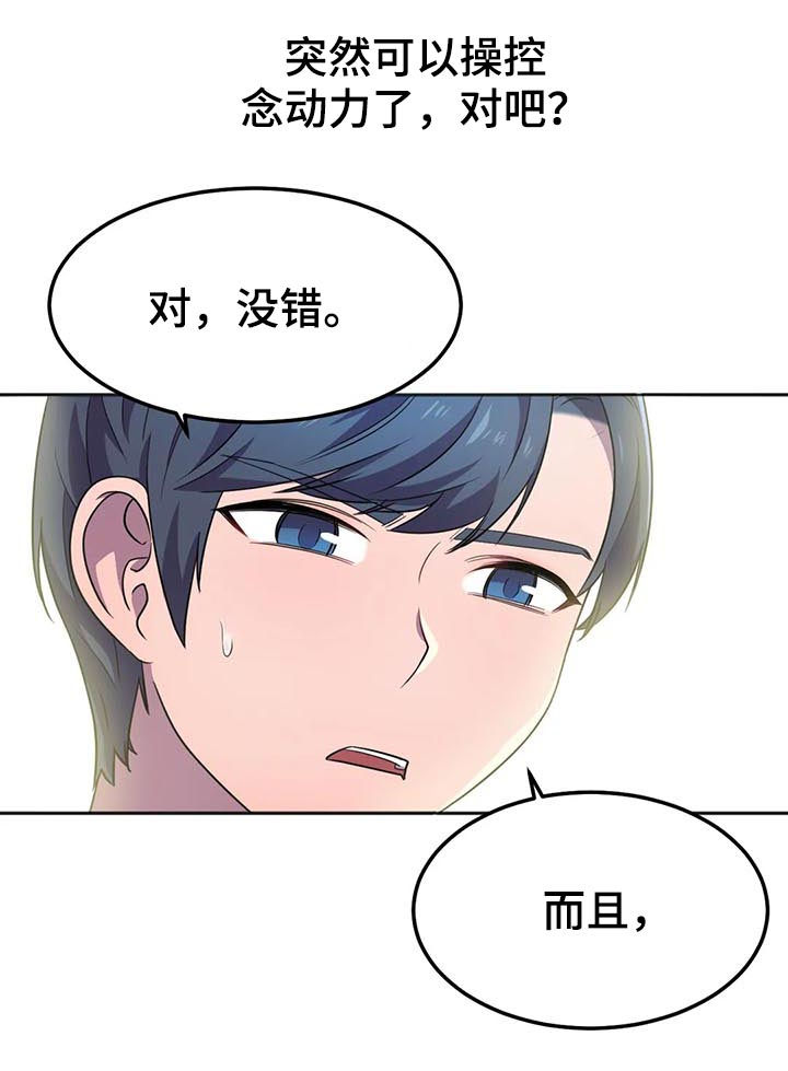 第22章：念动力8