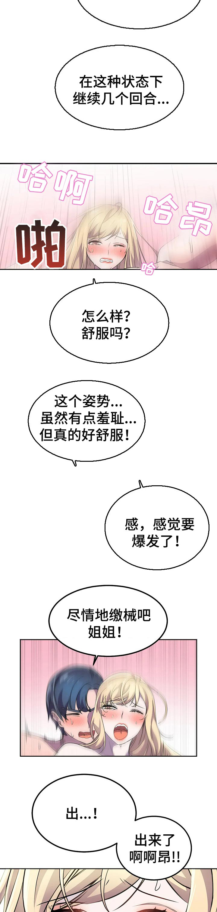 第31章：为所欲为的超能力1