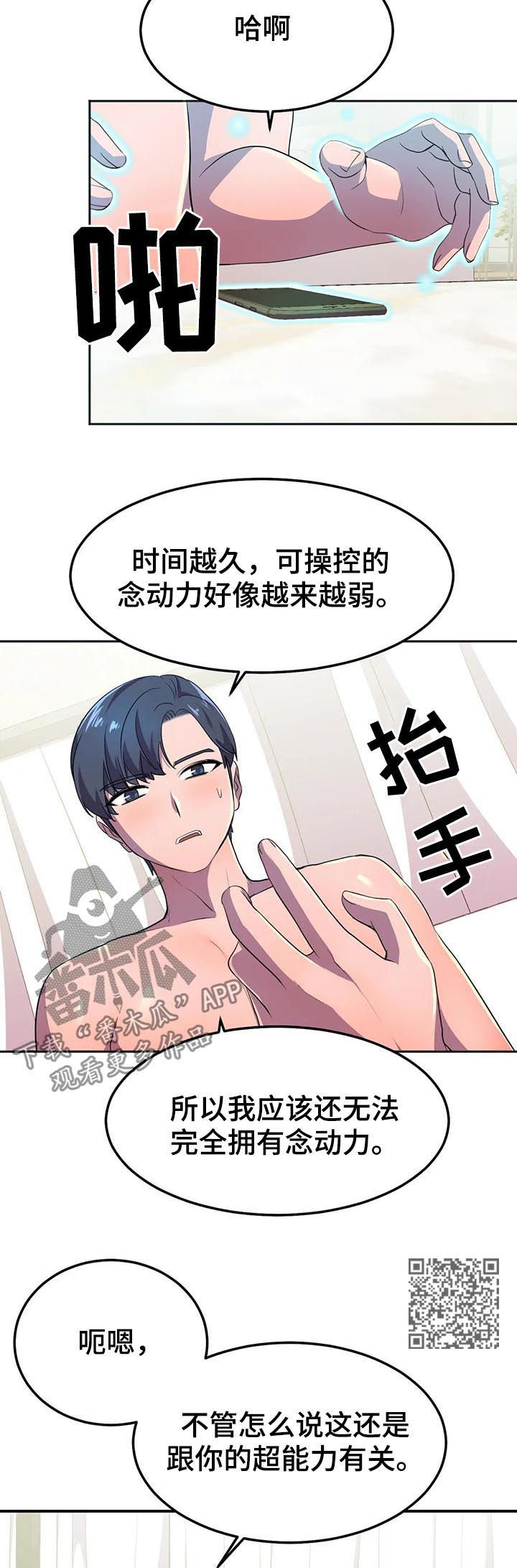 第22章：念动力10