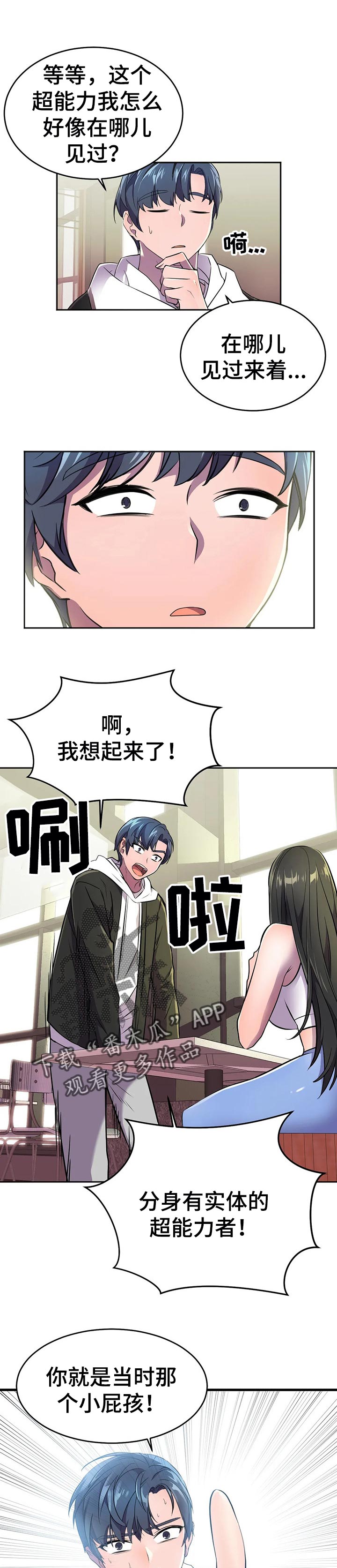 第38章：指点超能力3