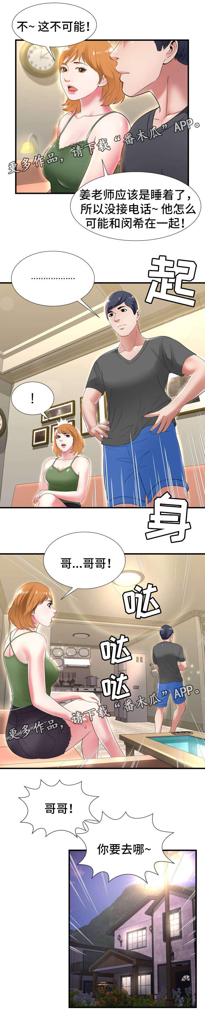 第31章：怀疑12