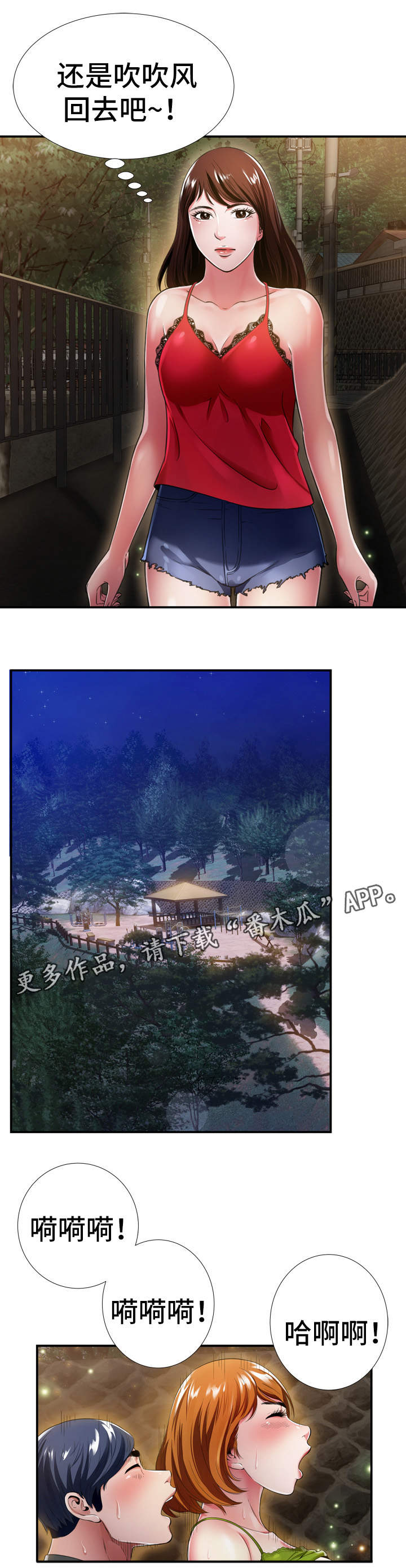 第28章：被发现2