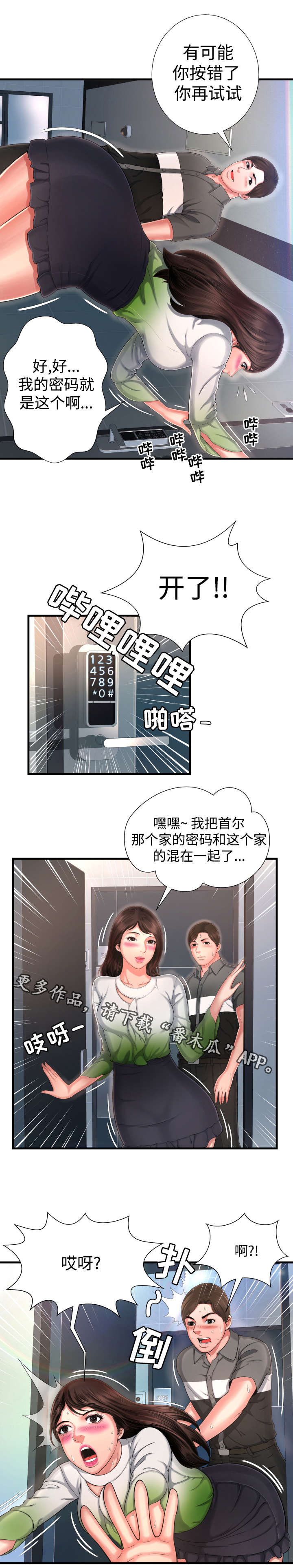第13章：感觉很好8