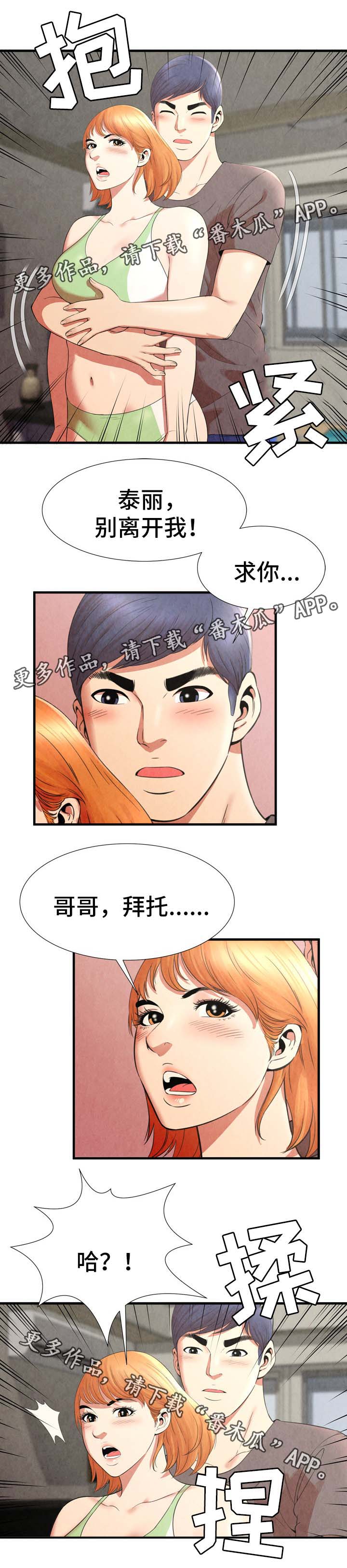 第38章：丢人10