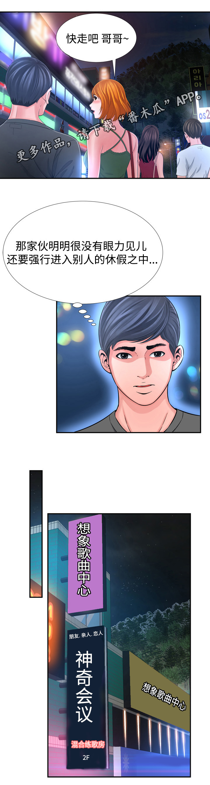 第27章：练歌房1