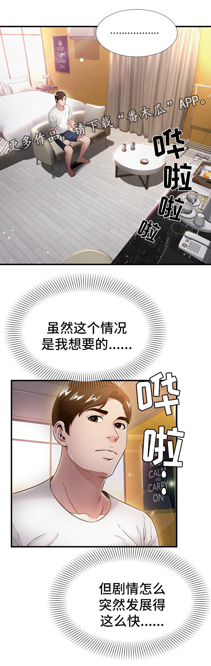 第29章：下定决心9