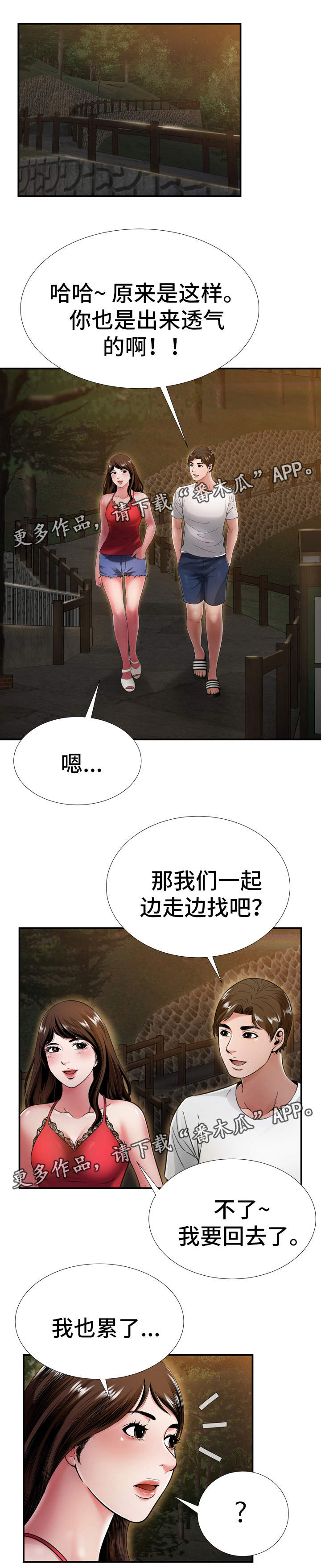 第28章：被发现7