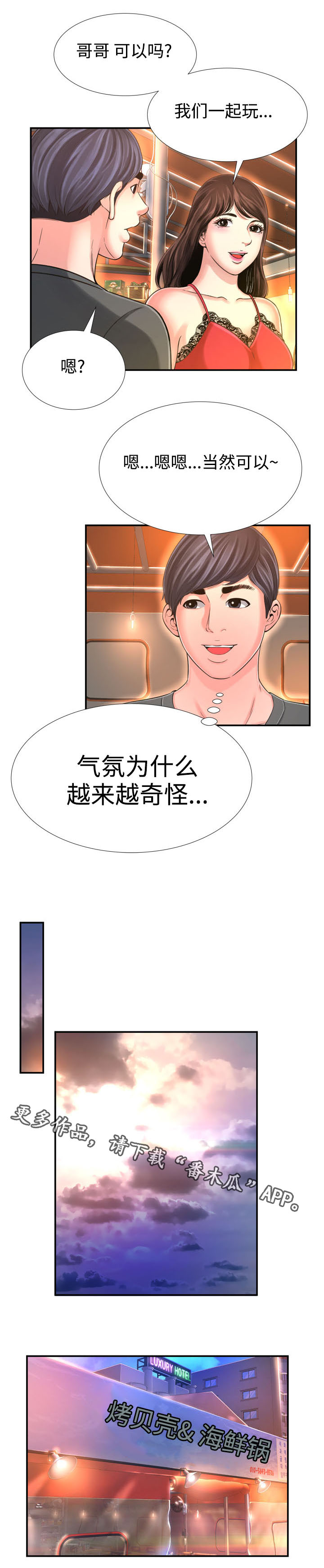 第26章：偶遇6