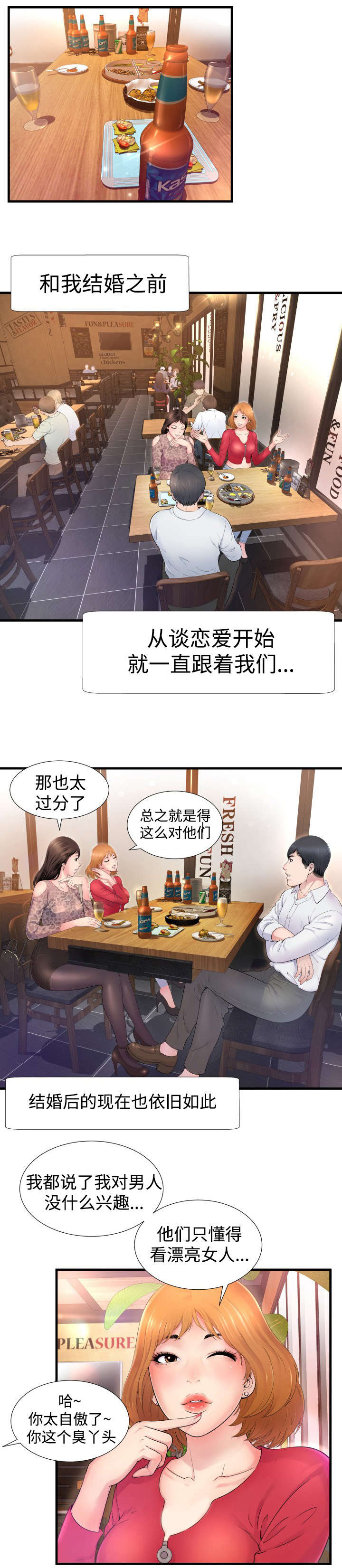 第1章：周末夫妻1