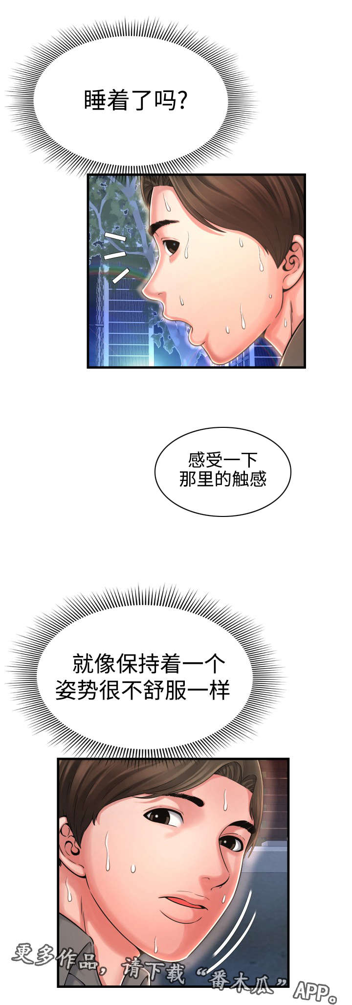 第13章：感觉很好6