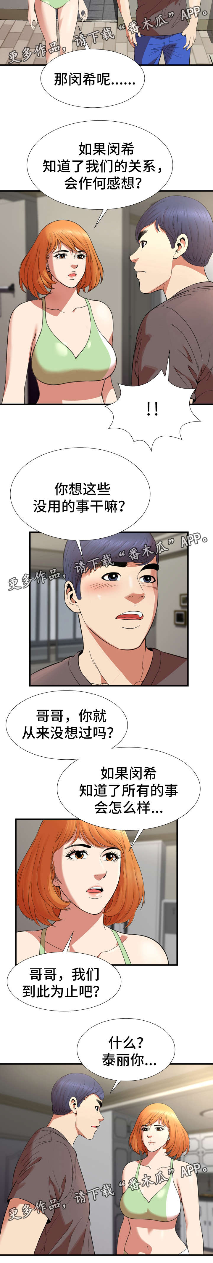 第35章：到此为止5