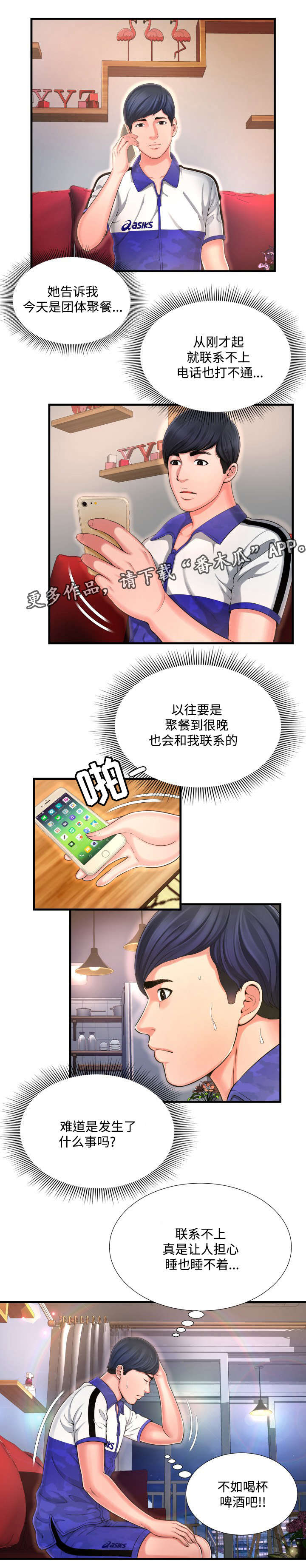 第14章：男人的声音1
