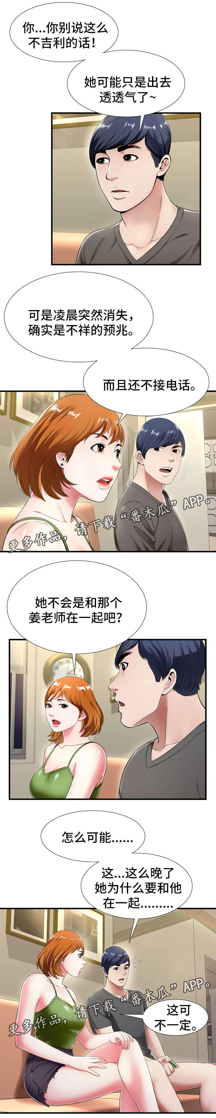 第31章：怀疑7