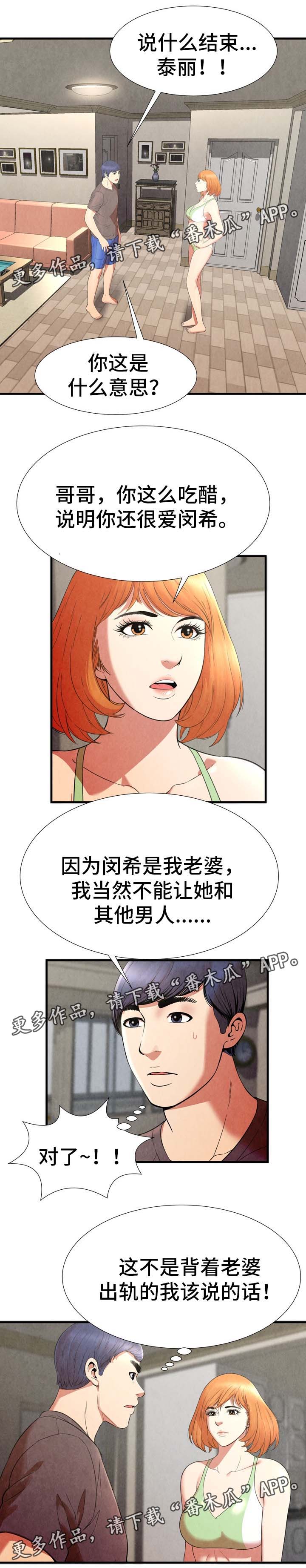 第38章：丢人8