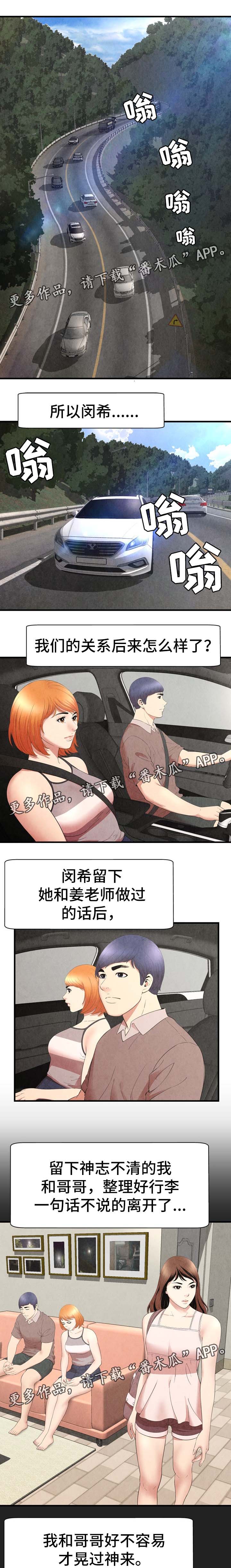 第45章：闵希的离开0