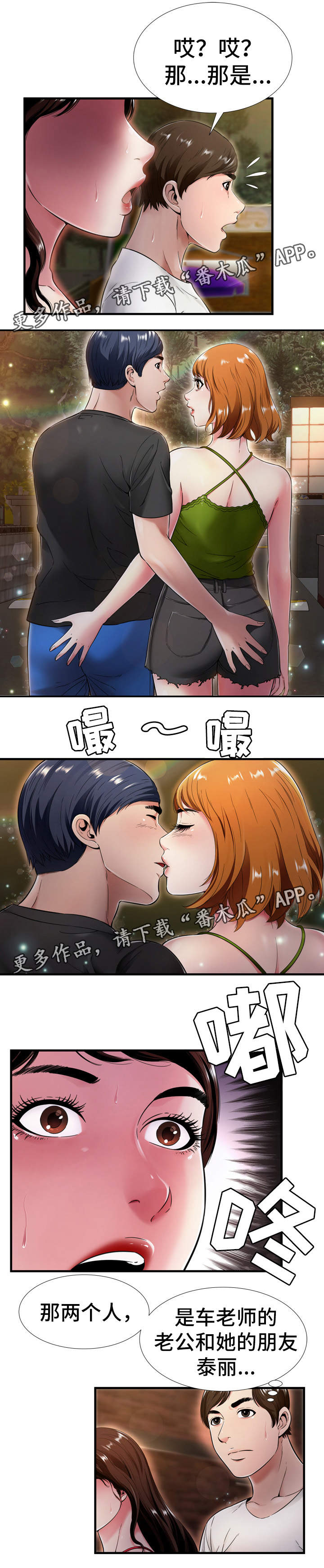 第28章：被发现9