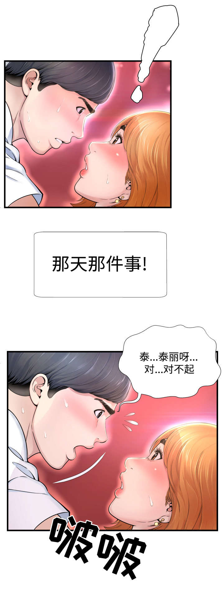 第2章：永不停歇7