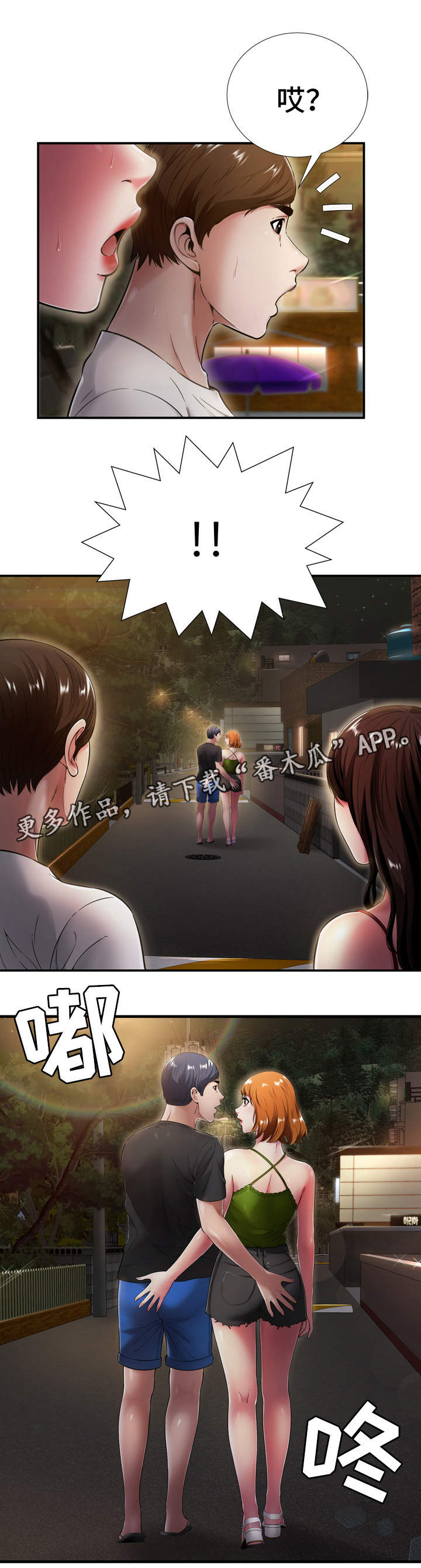 第28章：被发现8