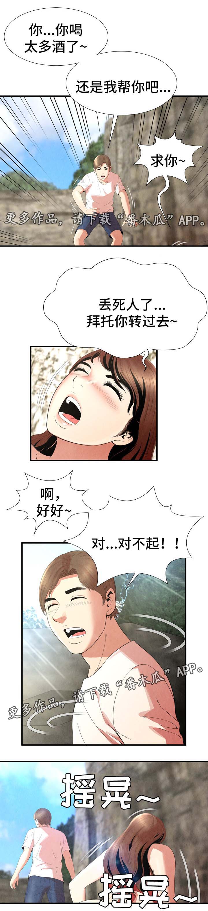 第38章：丢人1