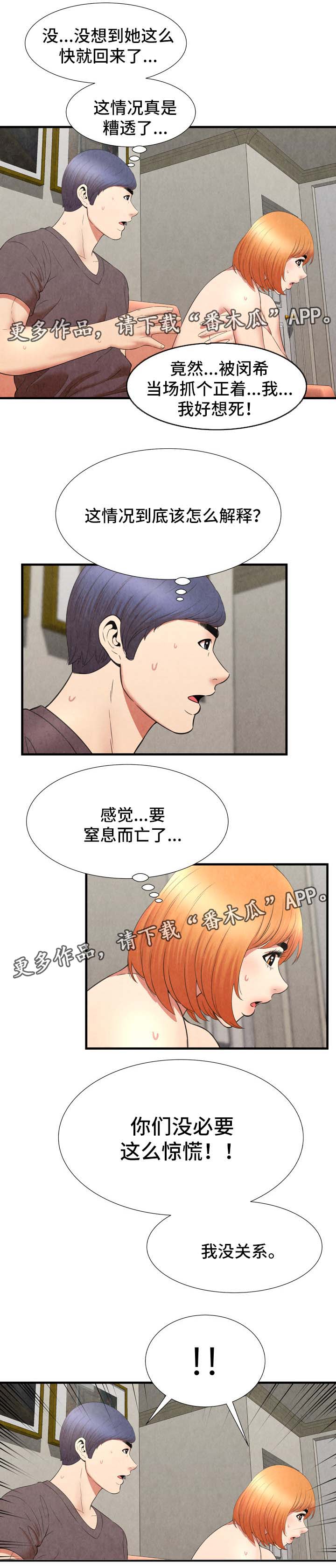 第44章：当场抓奸5