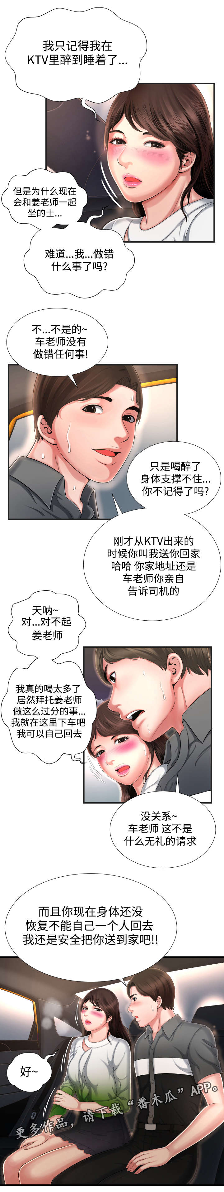 第13章：感觉很好0