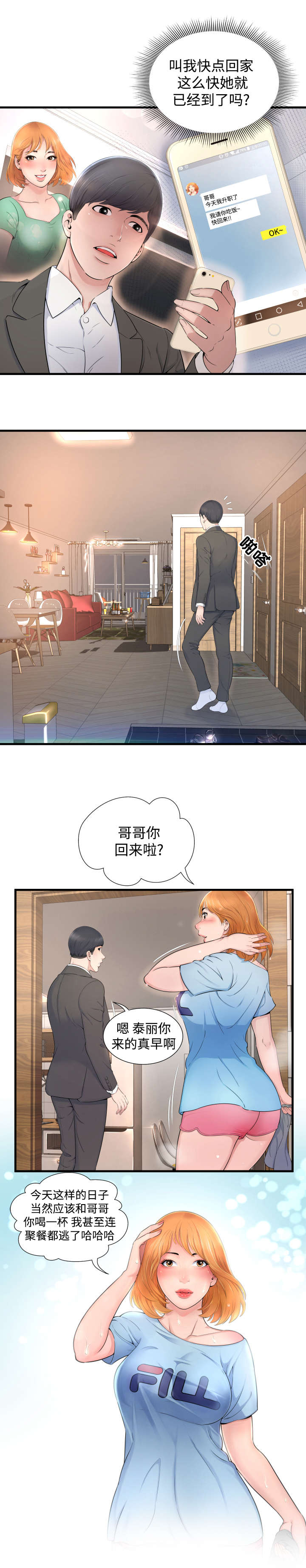 第2章：永不停歇3