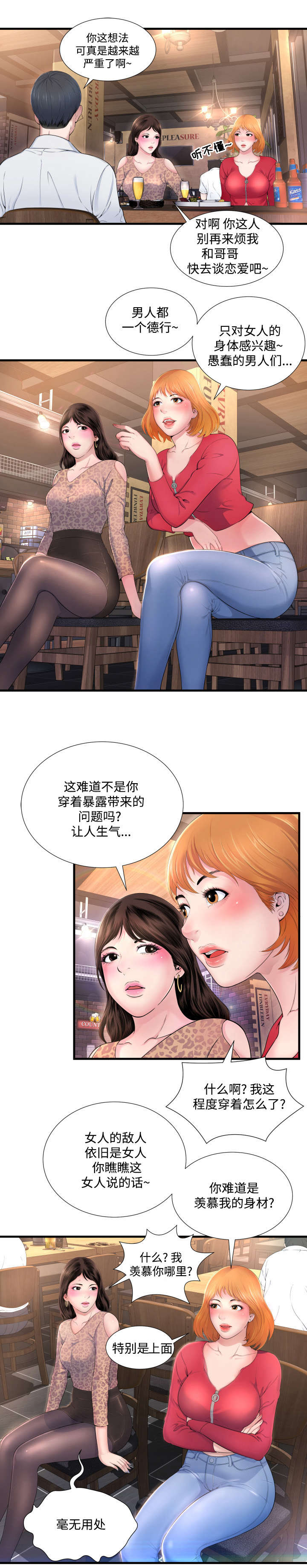 第1章：周末夫妻2
