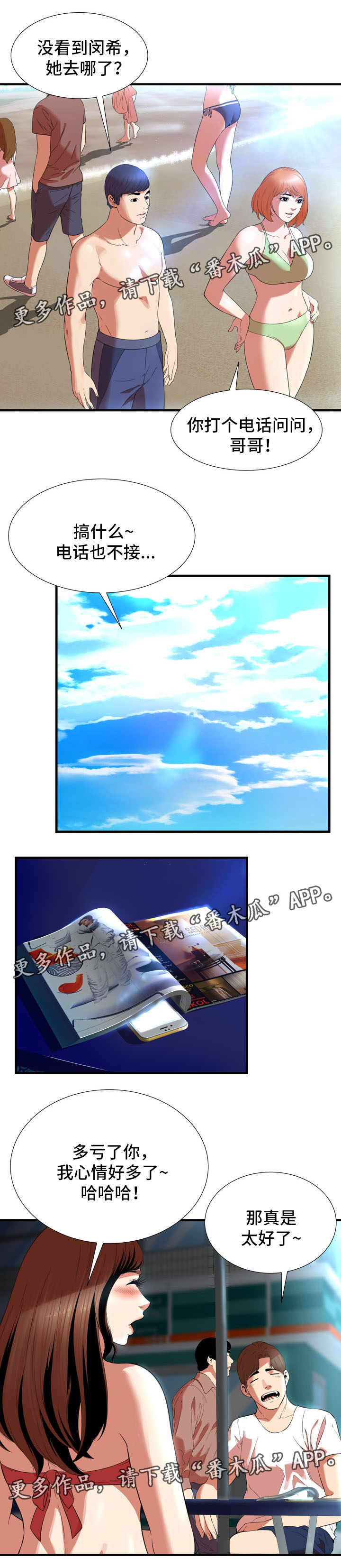 第33章：海边7