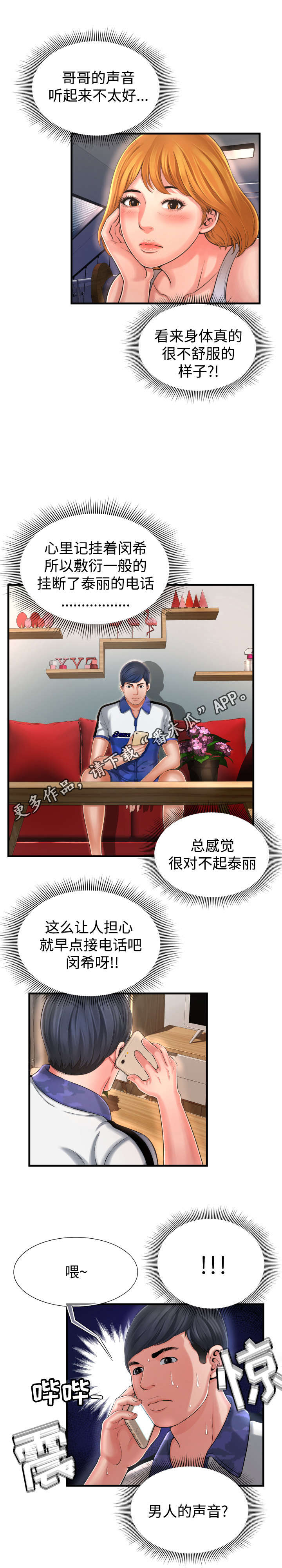 第14章：男人的声音5