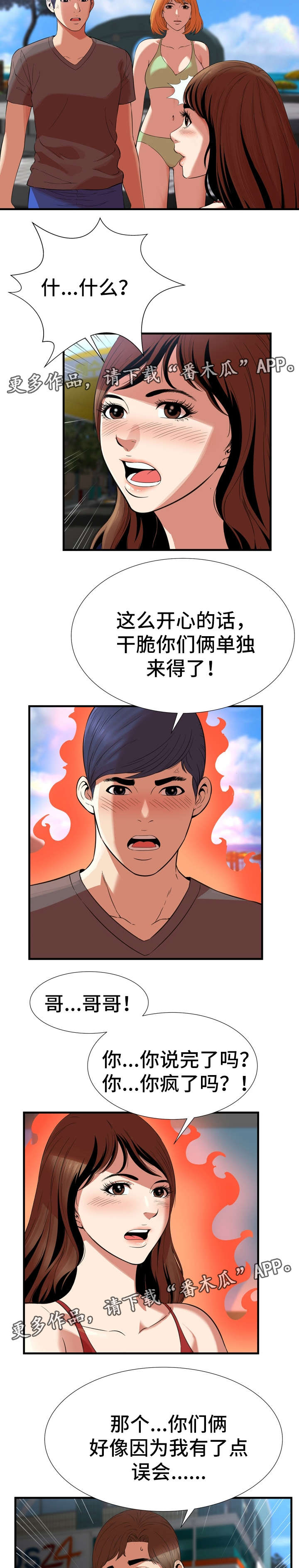 第34章：争吵6