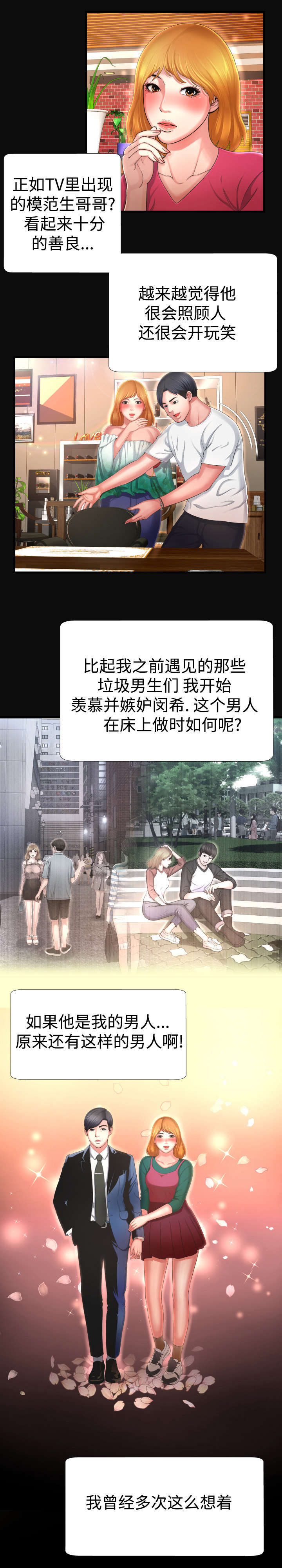 第8章：说你喜欢5