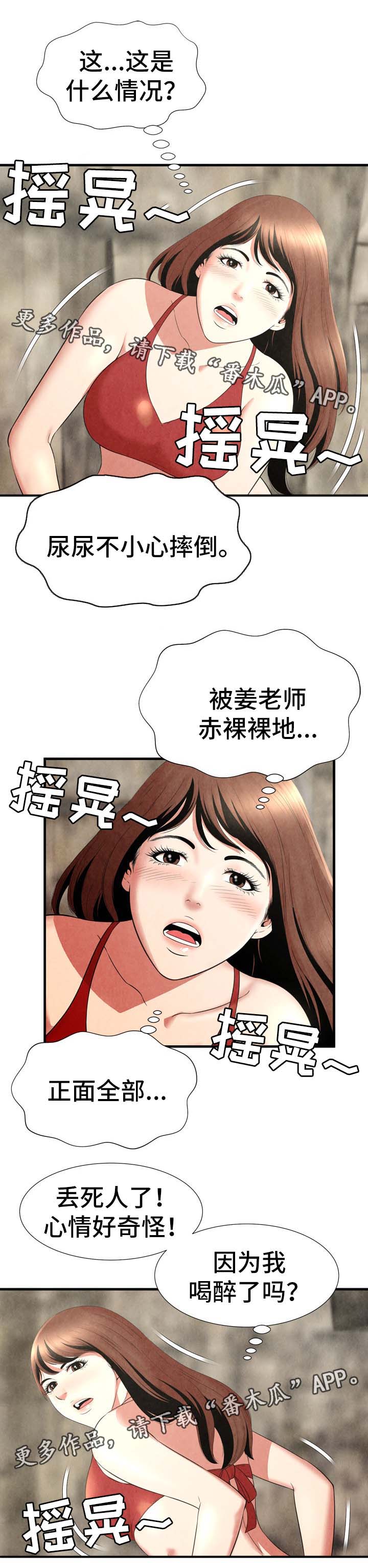 第38章：丢人2