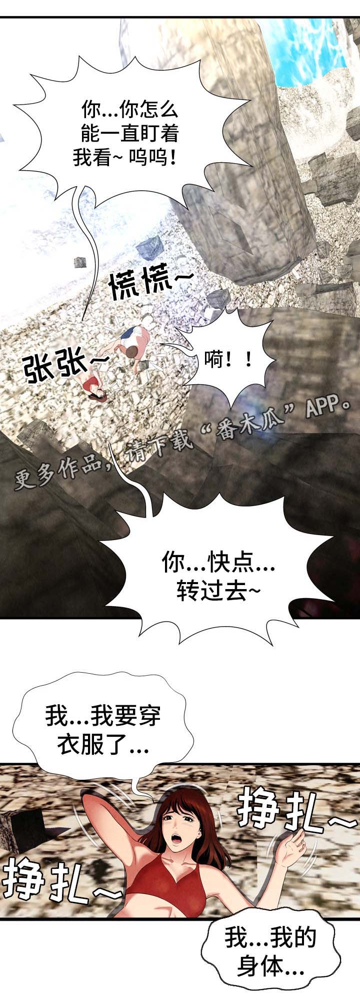 第38章：丢人0