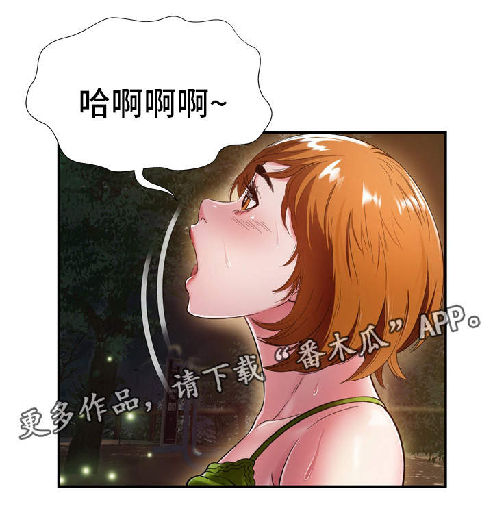 第28章：被发现3