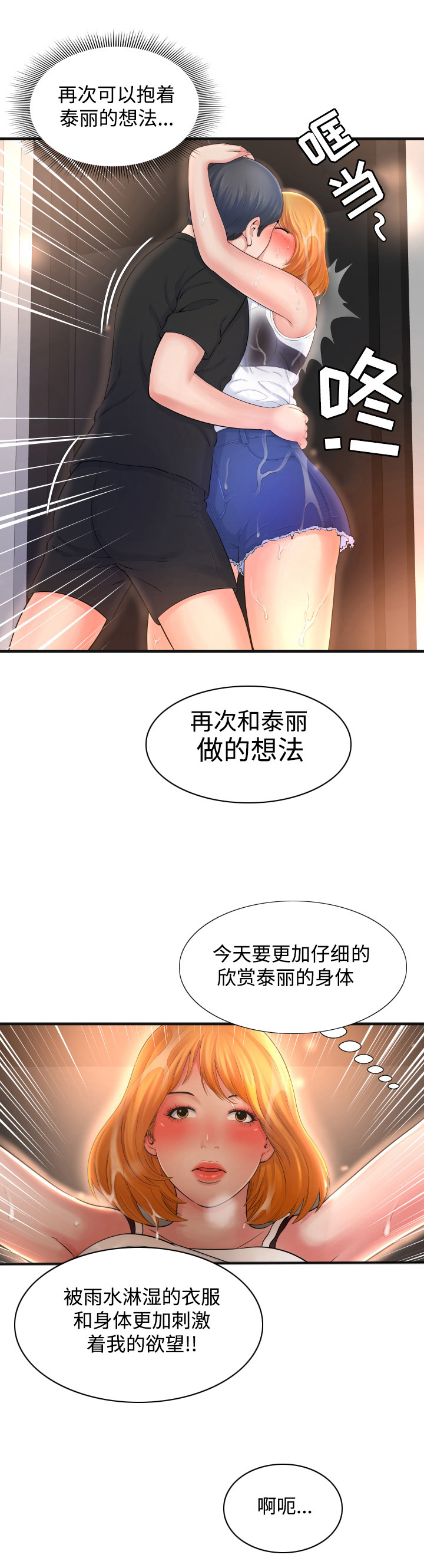 第5章：淋雨7