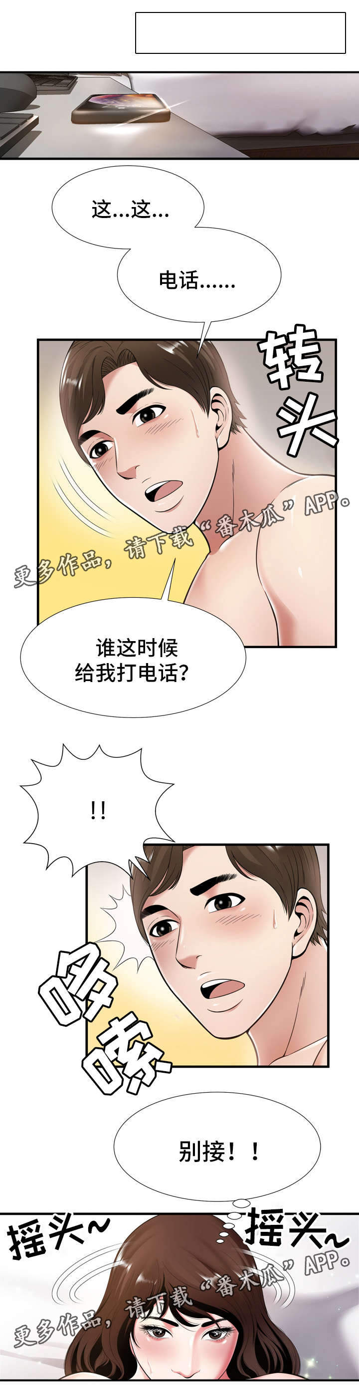 第31章：怀疑9