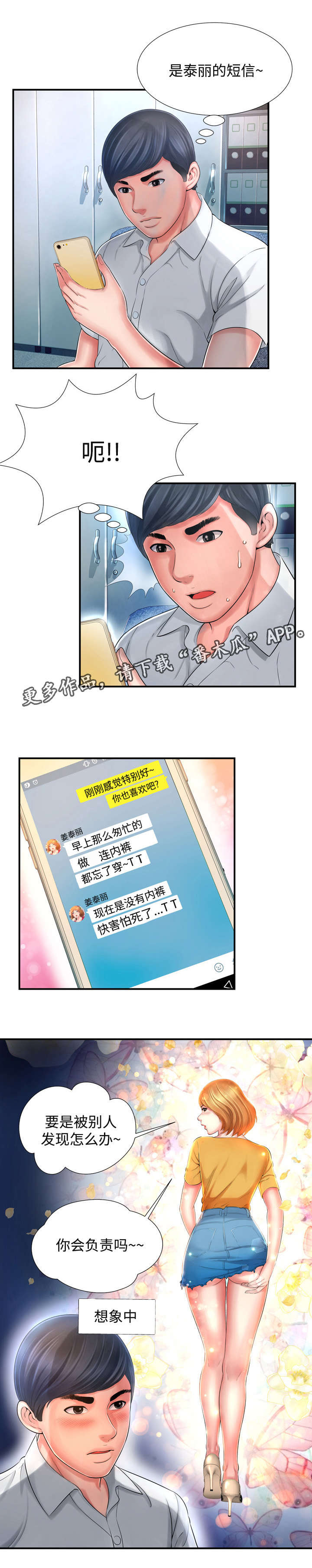 第19章：那天的记忆就让我自己珍藏吧8