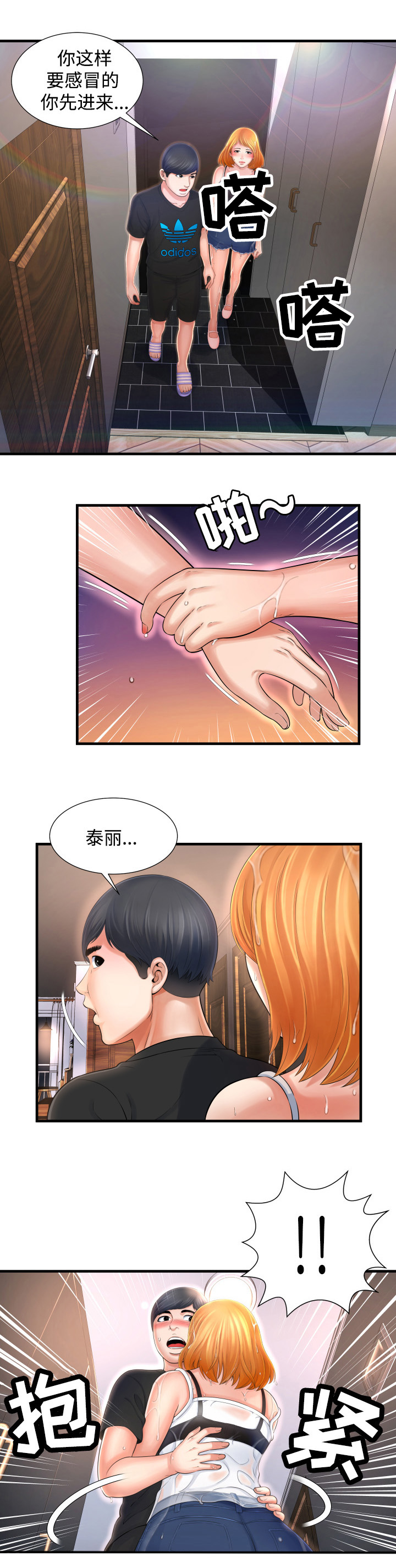 第5章：淋雨4
