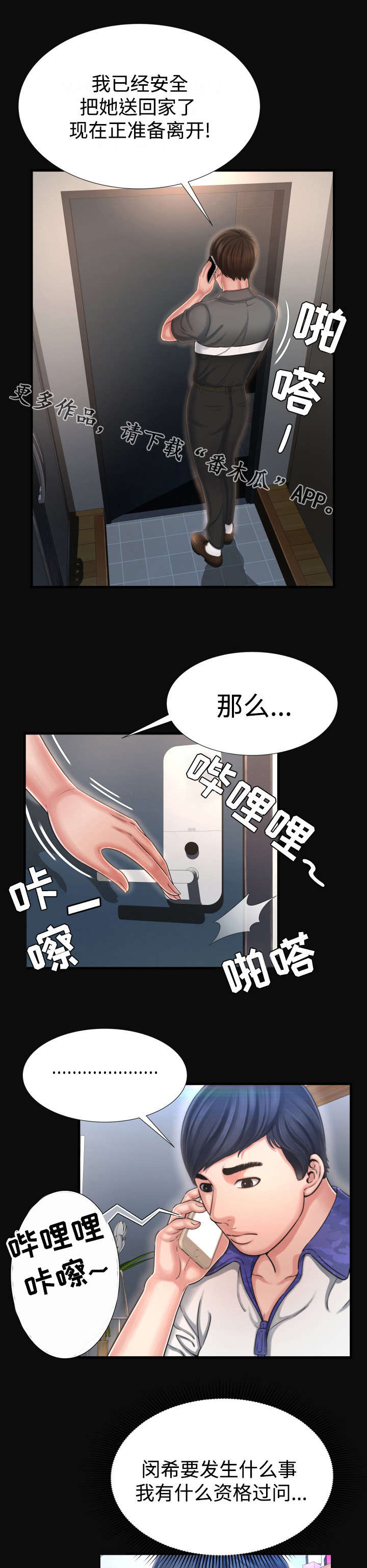 第16章：真是令人担心3