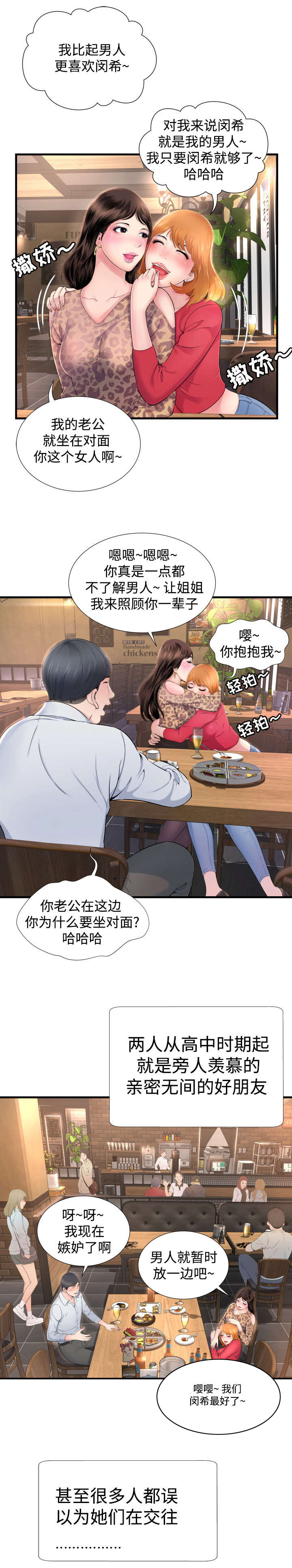 第1章：周末夫妻4