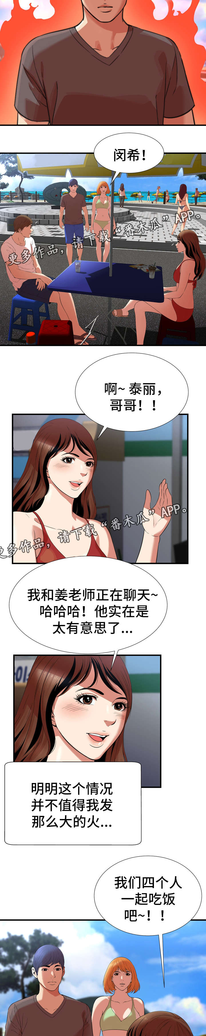 第34章：争吵4