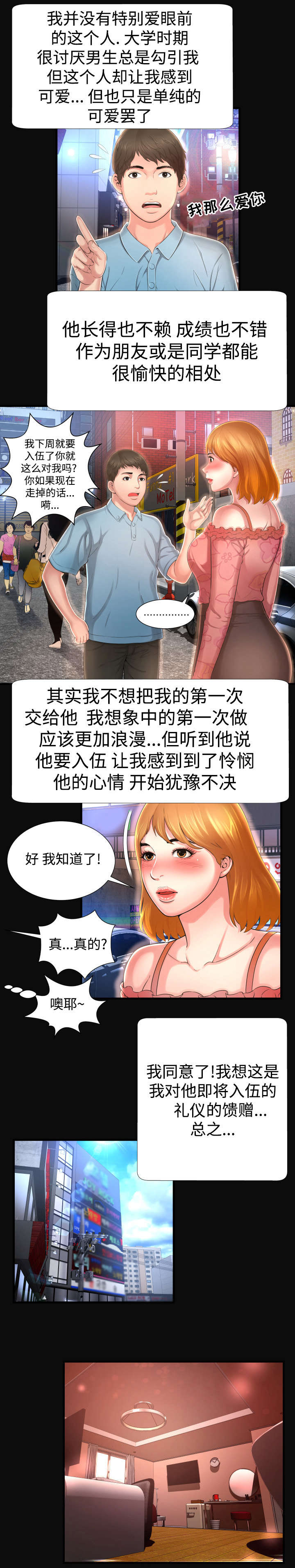 第7章：我爱你6