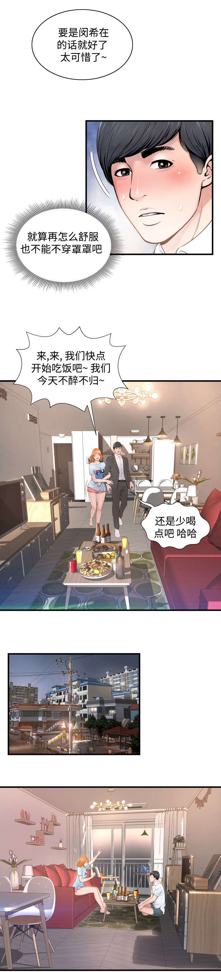 第2章：永不停歇4