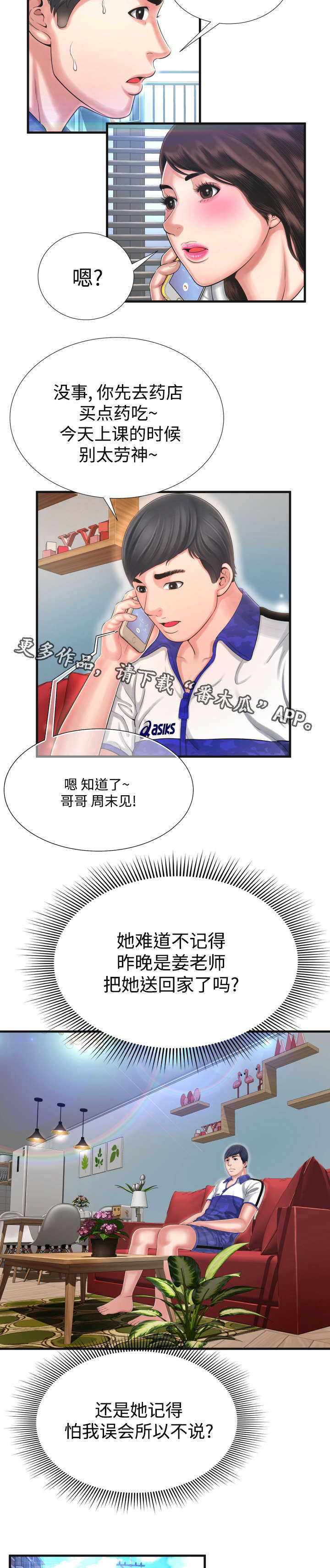 第16章：真是令人担心5