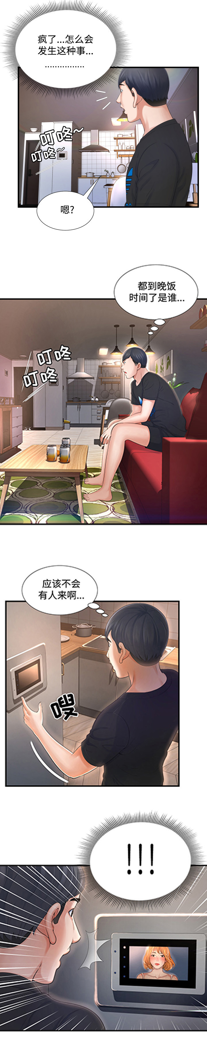 第5章：淋雨2