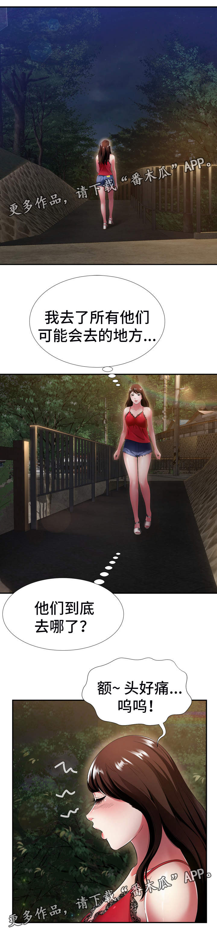 第28章：被发现1